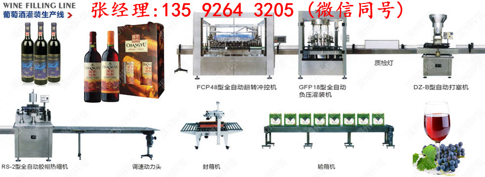 果酒生產加工全套設備